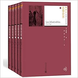 悲惨世界 共5册 插图本名著名译丛书 法 雨果 Amazon Com Books
