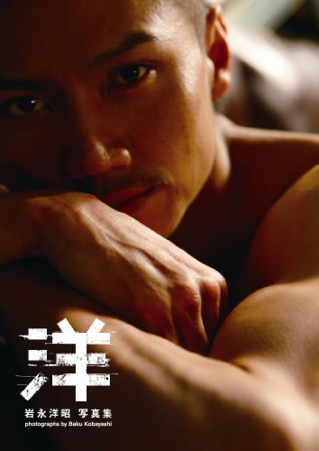 岩永洋昭
