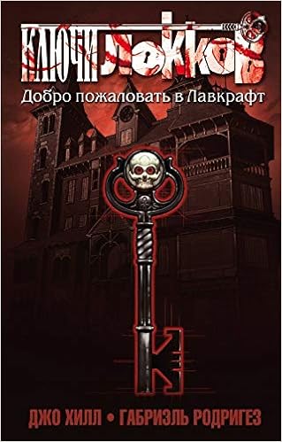 Klyuchi Lokkov Tom 1 Dobro Pozhalovat V Lavkraft Hill Dzho Amazon Com Books