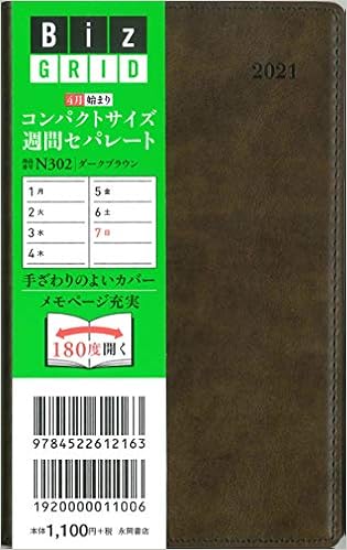 Amazon Co Jp 2021年4月始まり コンパクトサイズ週間セパレート ダークブラウン N302 永岡書店のシンプル手帳 Biz Grid 永岡書店編集部 文房具 オフィス用品