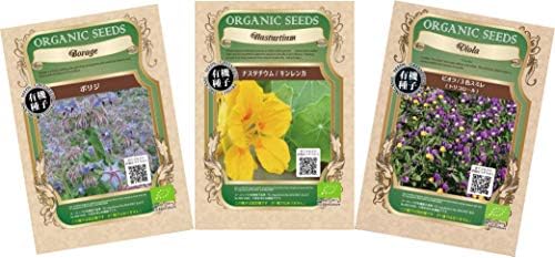 オーガニックの種から育てるエディブルフラワー3種セット ナスタチウム ビオラ ボリジ Logicel Net
