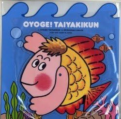 Amazon ひらけ ポンキッキ シリーズ およげ たいやきくん Analog 子門真人 なぎらけんいち 童謡 ミュージック