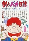 釣りバカ日誌 第21巻