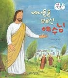 Hardcover Jesus Calls Disciples, Korean Bible Story [Korean] Book