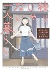 独りじゃない一人暮らし 第3巻