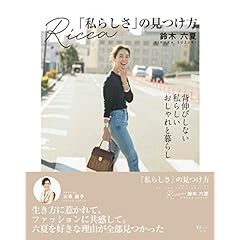 鈴木六夏 表紙画像