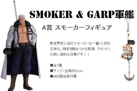 Amazon Co Jp One Piece 一番くじ ワンピース A賞 スモーカーフィギュア パンクハザード編 H賞帆船ストラップ 新時代幕開け編スペシャルエディション書店限定カラーver One Piece A賞スモーカー H賞帆船ストラップ ホビー 通販