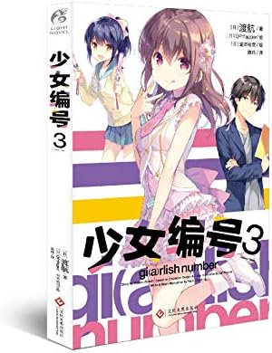 Gi A Rlish Number 3 Chinese Edition Amazon Ae