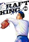 ドラフトキング 第22巻
