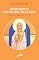 Livro Fraternidade Presbiteral Diocesana: Propostas, Sugestões e Roteiro (Vocação e Vida Consagrada)