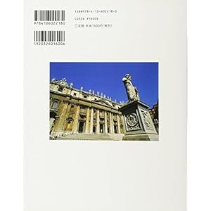 (The Dragonfly) Vatican story (2011) ISBN: 4106022184 [Japanese Import]