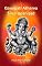 Livro Gaṇapati Atharva Śīrṣa Upaniṣad: Saudações a Gaṇeśa