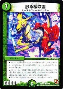 Amazon デュエルマスターズ 散る桜吹雪 コモン Dmr07 052 C エピソード2 ゴールデン ドラゴン 収録 トレカ 通販