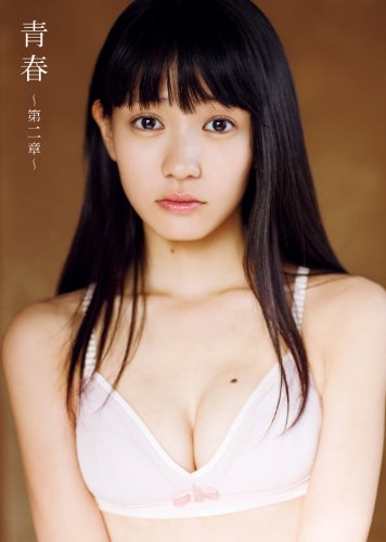 ファースト写真集  青春 第二章