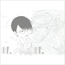 Amazon Co Jp Blanc 全2巻 新品セット 中村明日美子 Japanese Books Amazon Co Jp Blanc 全2巻 新品セット 中村明日美子 Japanese Books