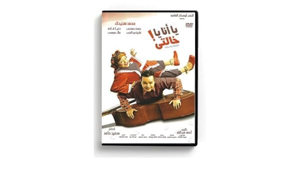 telecharger film mohamed hinidi ya ana ya khalti