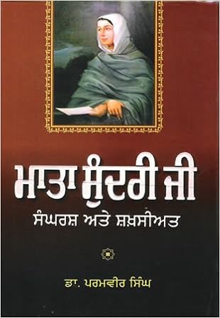 Mata Sundri Ji Sangharsh Ate Shakhsiyat Dr Paramvir Singh 9788172054861 Amazon Com Books mata sundri ji sangharsh ate shakhsiyat