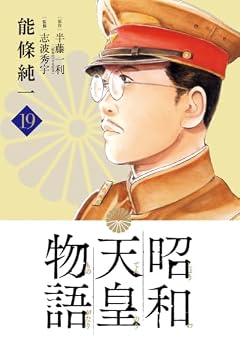 昭和天皇物語の最新刊