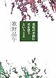 葉桜の季節に君を想うということ (文春文庫)