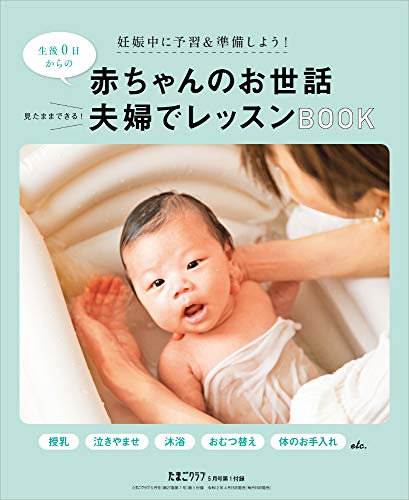 たまごクラブ 2020年5月号 画像 C