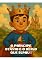 Livro O príncipe Otavio e reino que sumiu : Otavio e o castelo que sumiu