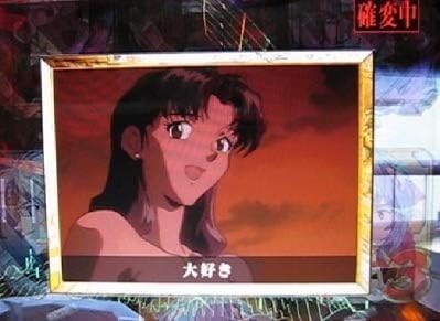 Amazon 希少なレア品です 現品のみ エヴァンゲリオン 奇跡の価値はxf 1 344 レトロ 卓上実機 パチンコ 実機 パチスロ 通販