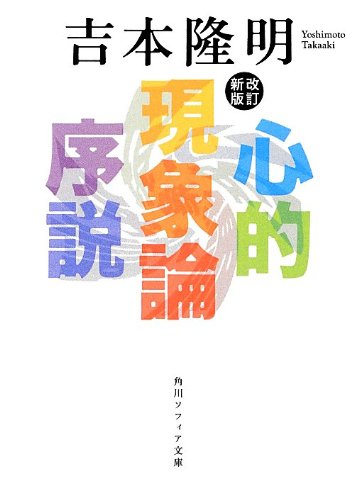 現象論