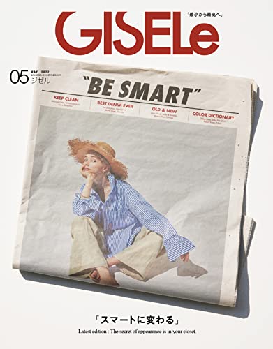 Gisele ジゼル 雑誌 ファッション雑誌ガイド