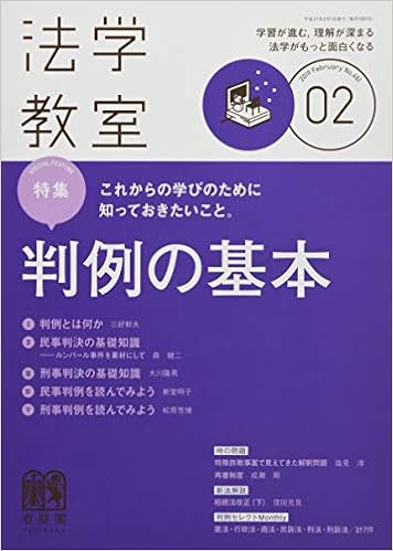 月刊法学教室 19年 02 月号 雑誌 本 通販 Amazon