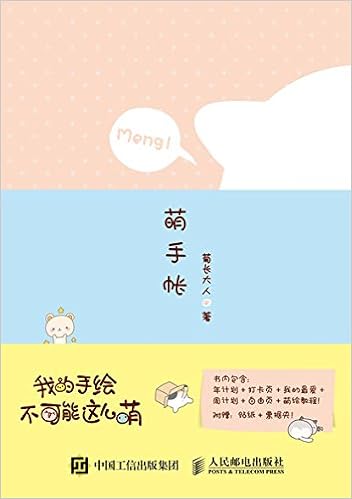 我的手绘不可能这么萌 萌手帐 菊长大人 Amazon Com Books