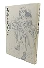 もやしもん 第2巻