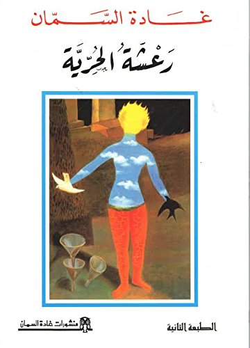 رعشة الحرية‎