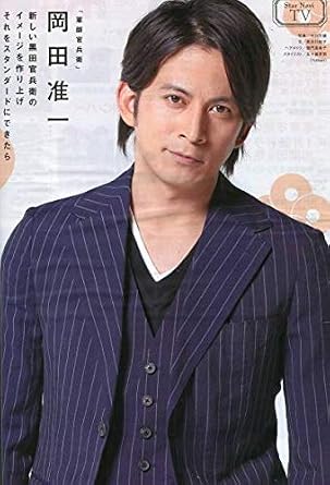 Amazon Co Jp 絶版 綾野剛 向井理 スターナビ メッセージ玉木宏 岡田准一 相葉雅紀 稲垣吾郎 檀れい テレビナビ ホビー