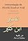 Livro Interpretação do Alcorão (Surah al-'A'raf) : Tradução de Tafsir Ibn Kathir