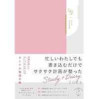【Amazon.co.jp限定】2026年手帳 【通常カラー版】目標を楽しくおしゃれに叶えるオトナの勉強手帳 Study＋Diary（特典：プランニングシート　データ配信） (インプレス手帳2026)