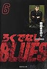 ろくでなしBLUES 文庫版 第6巻