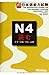 Preparatory Course for the Jlpt N4 Character & Vocabulary & Grammar & Reading Comprehension (Japanese Language Proficiency Test)