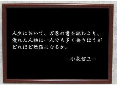 Amazon Co Jp 小泉信三 ポスター グッズ 雑貨 名言 格言 啓蒙 座右の銘 偉人 グッズ 雑貨 インテリア Generic Amazon Co Jp 小泉信三 ポスター グッズ 雑貨 名言 格言 啓蒙 座右の銘 偉人 グッズ 雑貨 インテリア Generic