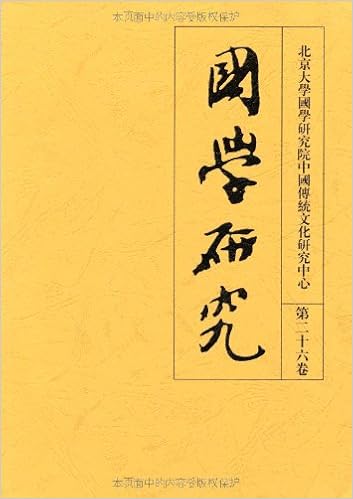 国学研究 第26卷 袁行霈 Amazon Com Books