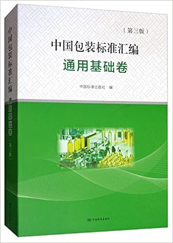 中国包装标准汇编 通用基础卷第3版 中国标准出版社 Amazon Com Books