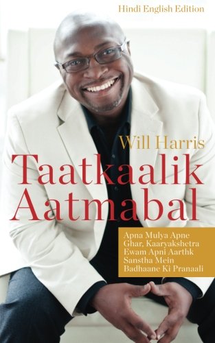 Taatkaalik Aatmabal / Willpower Now (Hindi-English): Apna Mulya Apne Ghar, Kaar…