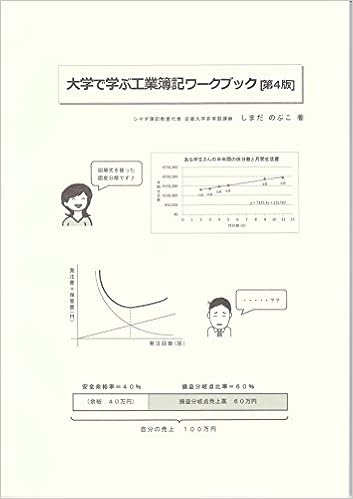 大学で学ぶ工業簿記ワークブック[第４版] Workbook – 2018/1/1の表紙