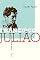 Livro Francisco Julião: Uma biografia