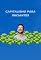 Livro Capitalismo Para Iniciantes: Como Funciona o Sistema Que Move a Economia Mundial