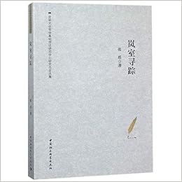 岚室寻踪 吉林大学哲学基础理论研究中心研究员自选集 张盾 Amazon Com Books
