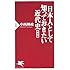 日本人として知っておきたい近代史(明治篇) (PHP新書)