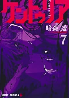 ケントゥリアの最新刊