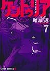 ケントゥリア 第07巻