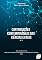 Livro Contribuições contemporâneas das ciências exatas