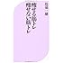 痩せる筋トレ痩せない筋トレ (ベスト新書)